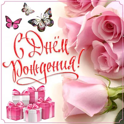 Торт на день рождения девушки