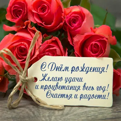 Открытка 10х10см 'С днем рождения'