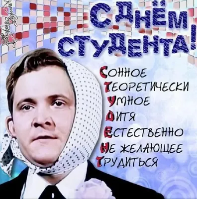 С международным днем студента! (2022) » Факультет ХТиТ (БГТУ) | Официальный  сайт