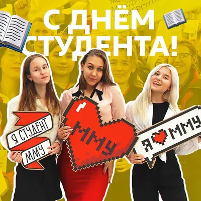 Международный день студентов: интересные факты - Білімді Ел - Образованная  страна