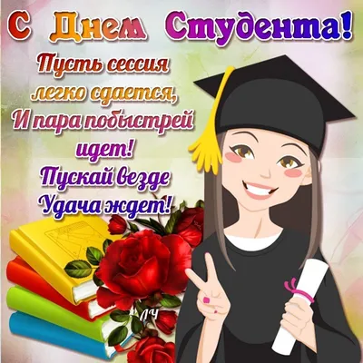 25 января - Всероссийский день студента, Татьянин день! :: Петрозаводский  государственный университет