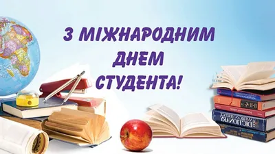 17 ноября – Международный день студентов - ОРТ: ort-tv.ru