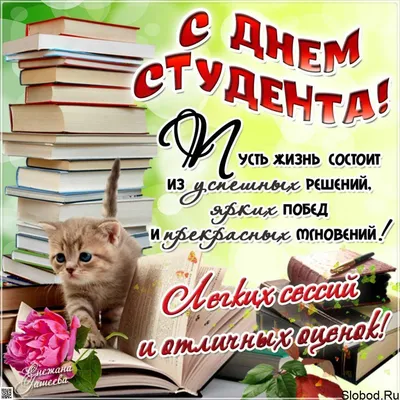 День студента, или Татьянин день: история и традиции праздника