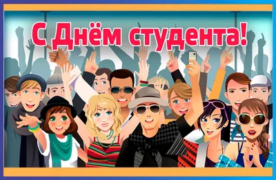 ДВФ ВАВТ - «ДЕНЬ СТУДЕНТА (ТАТЬЯНИН ДЕНЬ)»