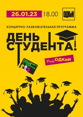 День студента 2023 - подборка веселых поздравлений в стихах и прозе -  Lifestyle 24