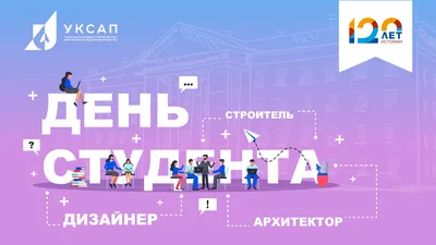День студента — Татьянин день» — ТФ КБАДК