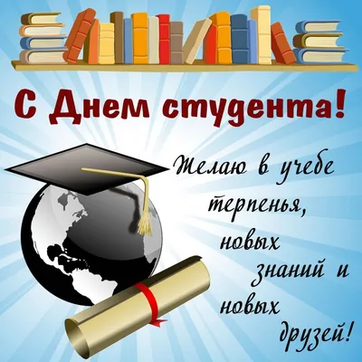 25 января — День студента (Татьянин день) / Открытка дня / Журнал Calend.ru