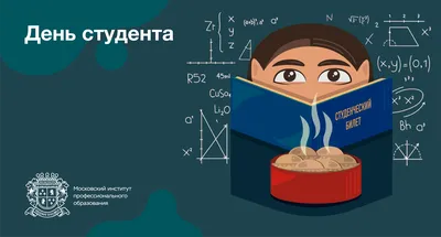 День студента – УКСАП