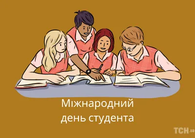 25 января- День студентов и Татьянин день. - Бородино