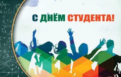 С Международным днем студента! | КПИ им. Игоря Сикорского