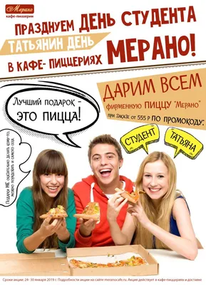 Я поздравляю с Днем студента, С одним из самых лучших дней. Храни  прекрасные моменты Беспечной юности своей! Гуляй на полн… | Студенты,  Открытки, Праздничные цитаты