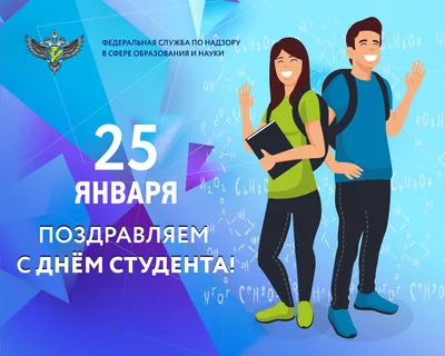 День студента