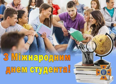 С Днем студента 2023 - картинки, открытки и самое теплое поздравление с  Днем студента 17 ноября - Телеграф