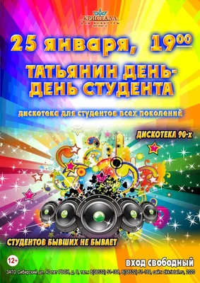 День студента в кафе, баре, клубе: идеи | 1Place