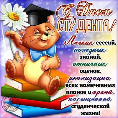 25 января – День студента! – ФМЭО
