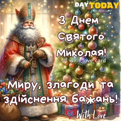 Картинки на день святого миколая фотографии