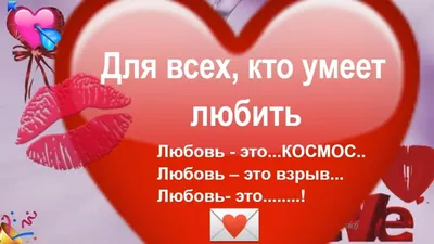 Лучшие поздравления для любимых с Днем Святого Валентина – картинки с Днем  влюбленных