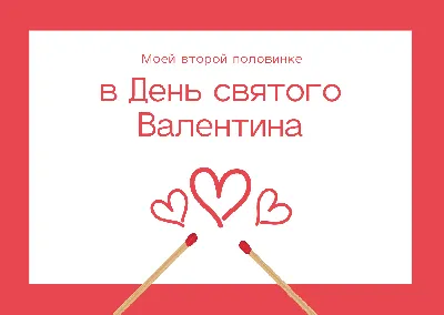 День святого Валентина в России - I LO Grudziądz