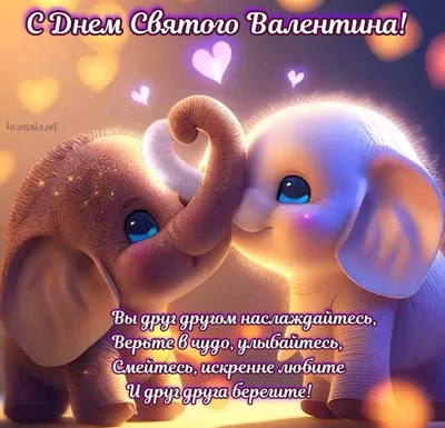 Поздравления с Днем святого Валентина: в прозе, стихах и открытках - ЗНАЙ ЮА