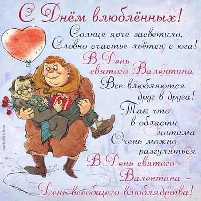 С Днем влюбленных 2022 - поздравления с Днем Валентина в стихах, картинках  и открытках — УНИАН