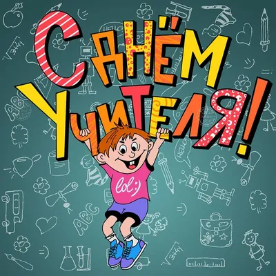 Рисунок любимый учитель - 68 фото