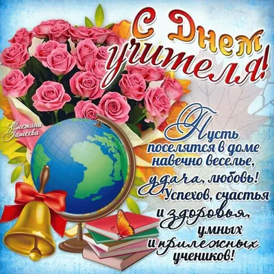 Бесплатные открытки на Дню Учителя - Новости - om1.ru