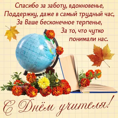 День Учителя - 2022