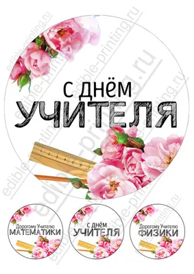 День учителя – добрый праздник Блог LotLike
