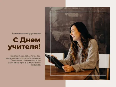 День учителя! - СПб ГБПОУ Политехнический колледж городского хозяйства