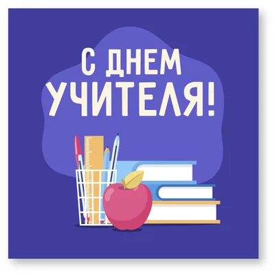 Подарок любимому учителю, сюрприз открытка мужчине или женщине, сувенир на  день рождения, 8 марта, день учителя и новый год, валентинка, мини стела. -  купить Сувенир по выгодной цене в интернет-магазине OZON (238903400)