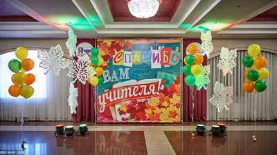 День учителя — профессиональный праздник работников сферы образования -  МАОУ лицей №23