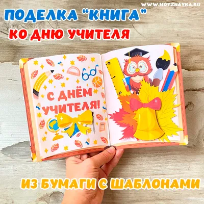 День учителя 2022