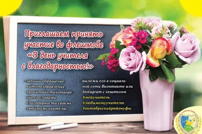 35 картинок и открыток для поздравления с Днем учителя