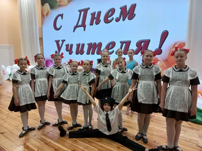 Когда День учителя 2023 - Таймер обратного отсчета онлайн