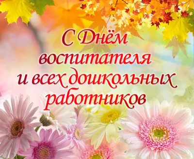Печать на вафельной бумаге, День Воспитателя 2 купить