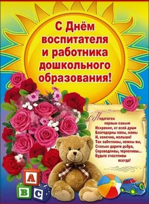 27 сентября - День воспитателя и всех дошкольных работников » Муниципальное  образование МО Карсунский район