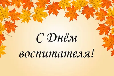 Вафельная картинка День Воспитателя 14 (бенто, до 8.5см) купить