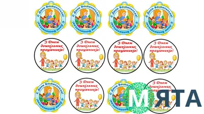 Поздравление с Днем воспитателя и всех дошкольных работников России » МО  Унцукульский район