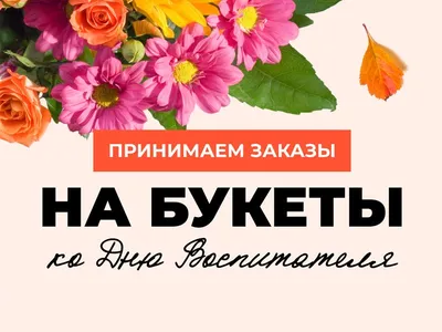 День воспитателя и всех работников дошкольного образования. | Детский сад  №19 «Солнышко»