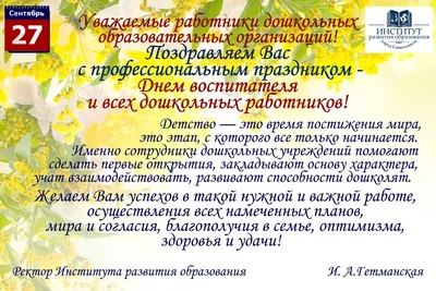 День воспитателя - 27 сентября оптом купить - Миллион открыток