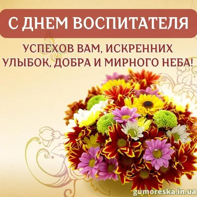 Фотоотчет «День воспитателя и всех дошкольных работников» (4 фото).  Воспитателям детских садов, школьным учителям и педагогам - Маам.ру