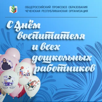 Объёмная открытка- аппликация ко Дню воспитателя, Дню дошкольного работника  | скачать и распечатать