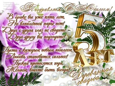 Деревянная свадьба: как поздравить с юбилеем 5 лет - Hot Wedding
