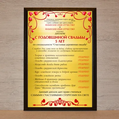 Поздравление с деревянной свадьбой от родителей - 88 фото