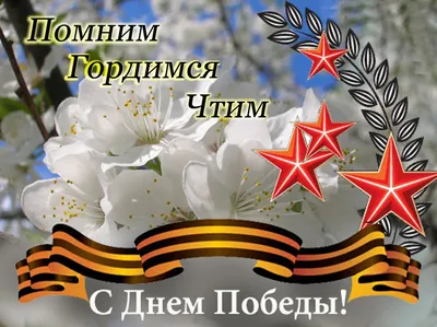 Поздравление c праздником 9 мая - Днем Победы и. о. ректора Перовой Е.Ю.  ФГБОУ ВО \"Восточно-Сибирский государственный институт культуры\"