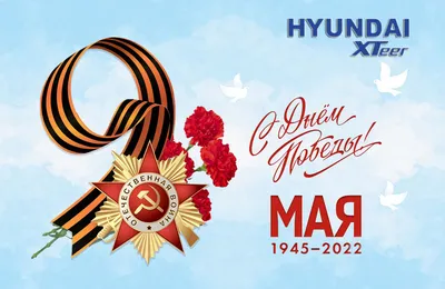 Поздравляем с 9 мая 2023 – днем великой Победы!