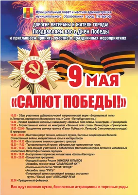9 мая – День Победы