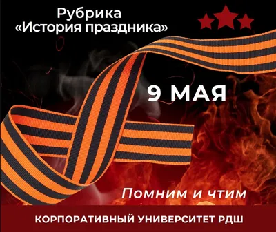 Продукция ко Дню Победы: наклейки, таблички, значки, флаги, ленточки купить  по выгодной цене в компании «Premium»
