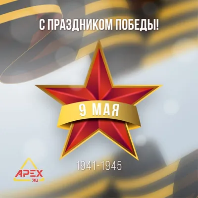 Поздравления с 9 мая | Sportbrobl.ru