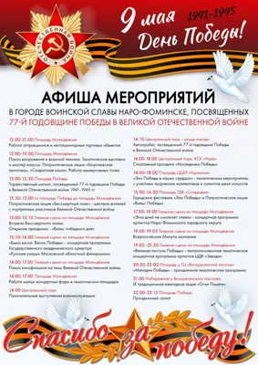 9 мая — День Победы